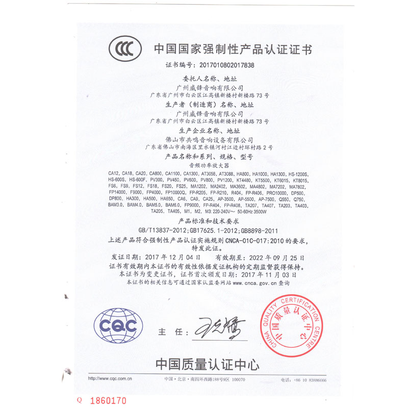 广州威锋音响有限公司3C认证