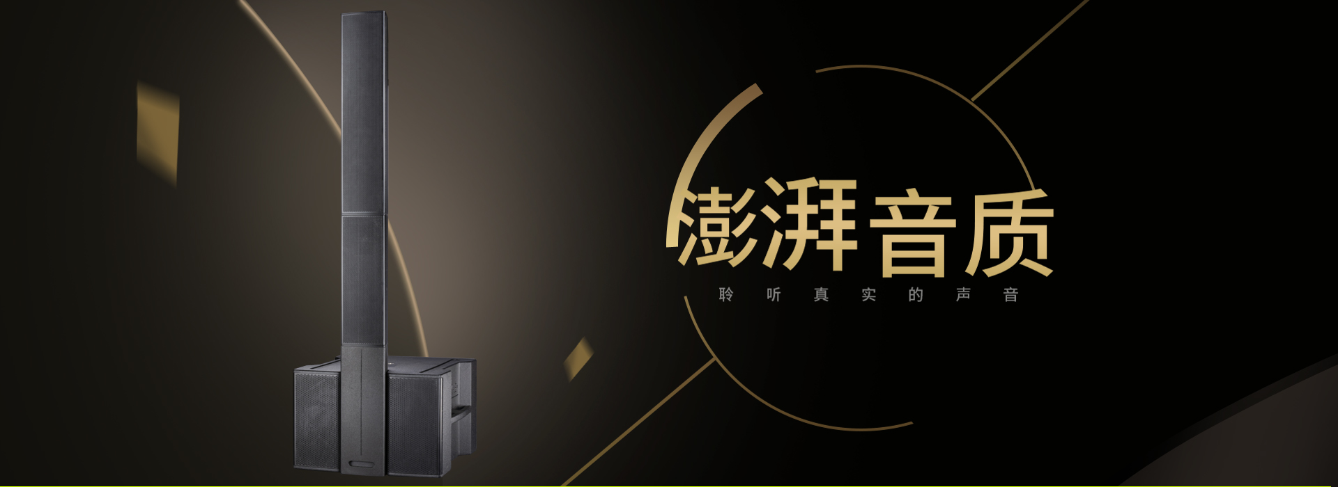 澎湃音质